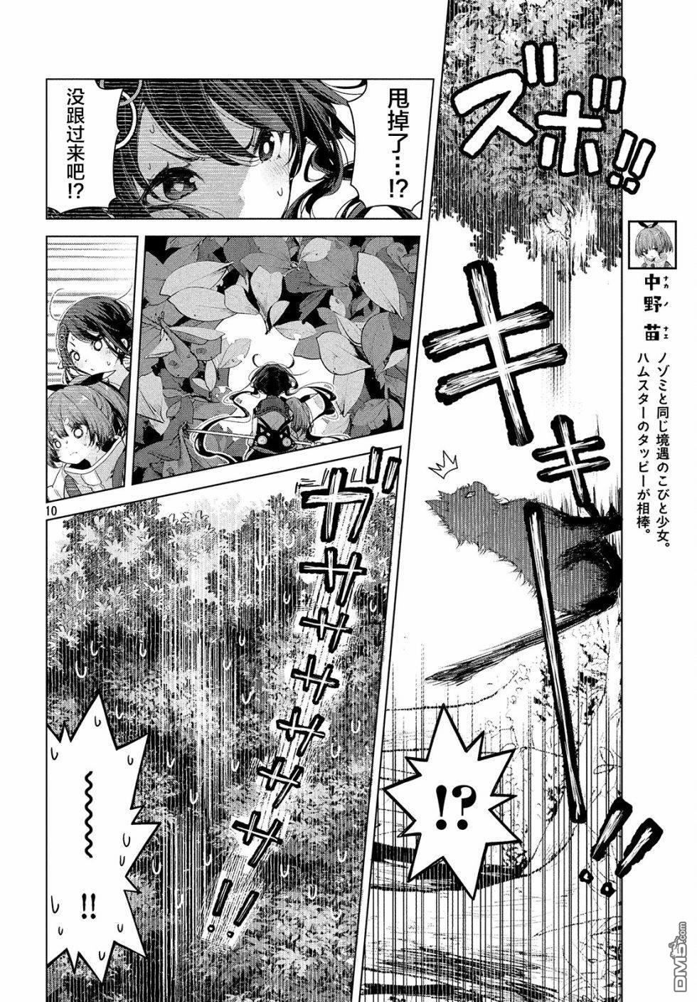 微小的望与大大的梦第9话