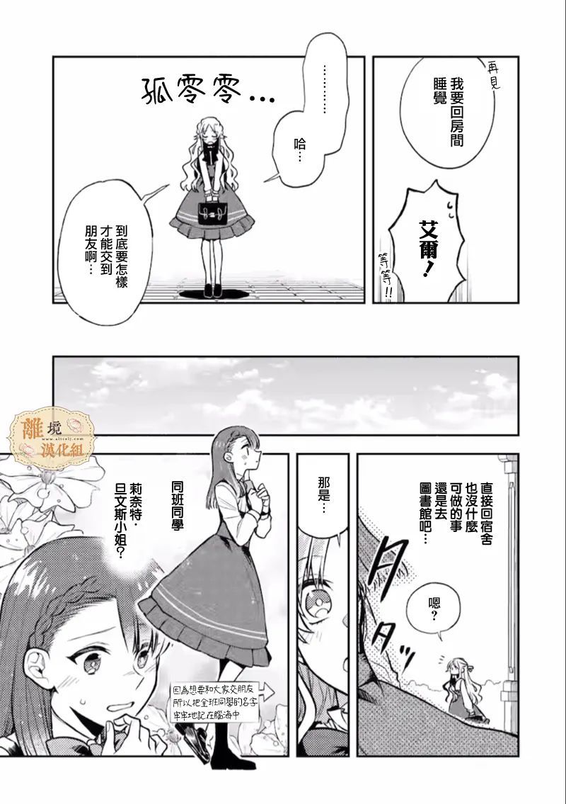 想逃离家的我、不小心买下了仰慕的大魔法使大人第05话