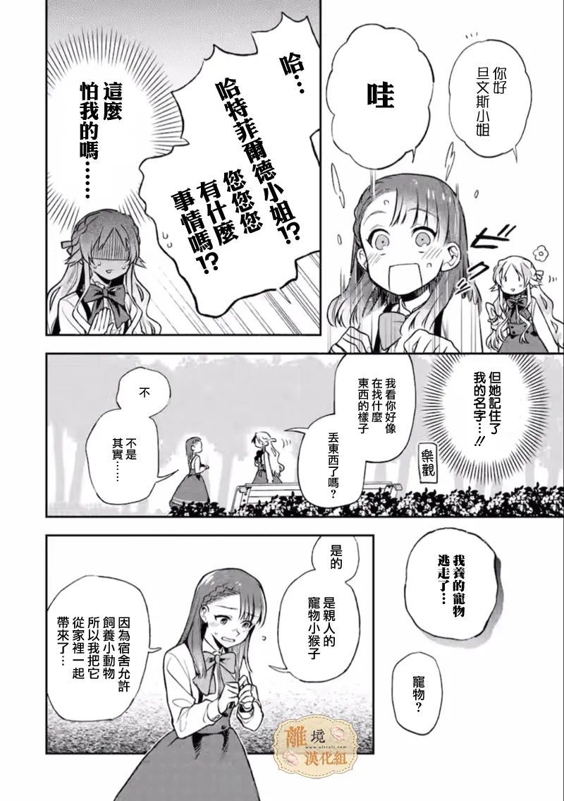 想逃离家的我、不小心买下了仰慕的大魔法使大人第05话