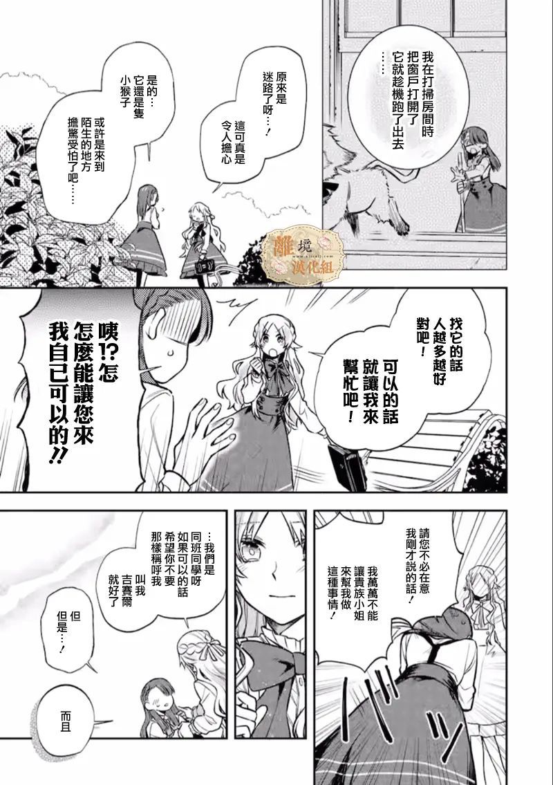 想逃离家的我、不小心买下了仰慕的大魔法使大人第05话