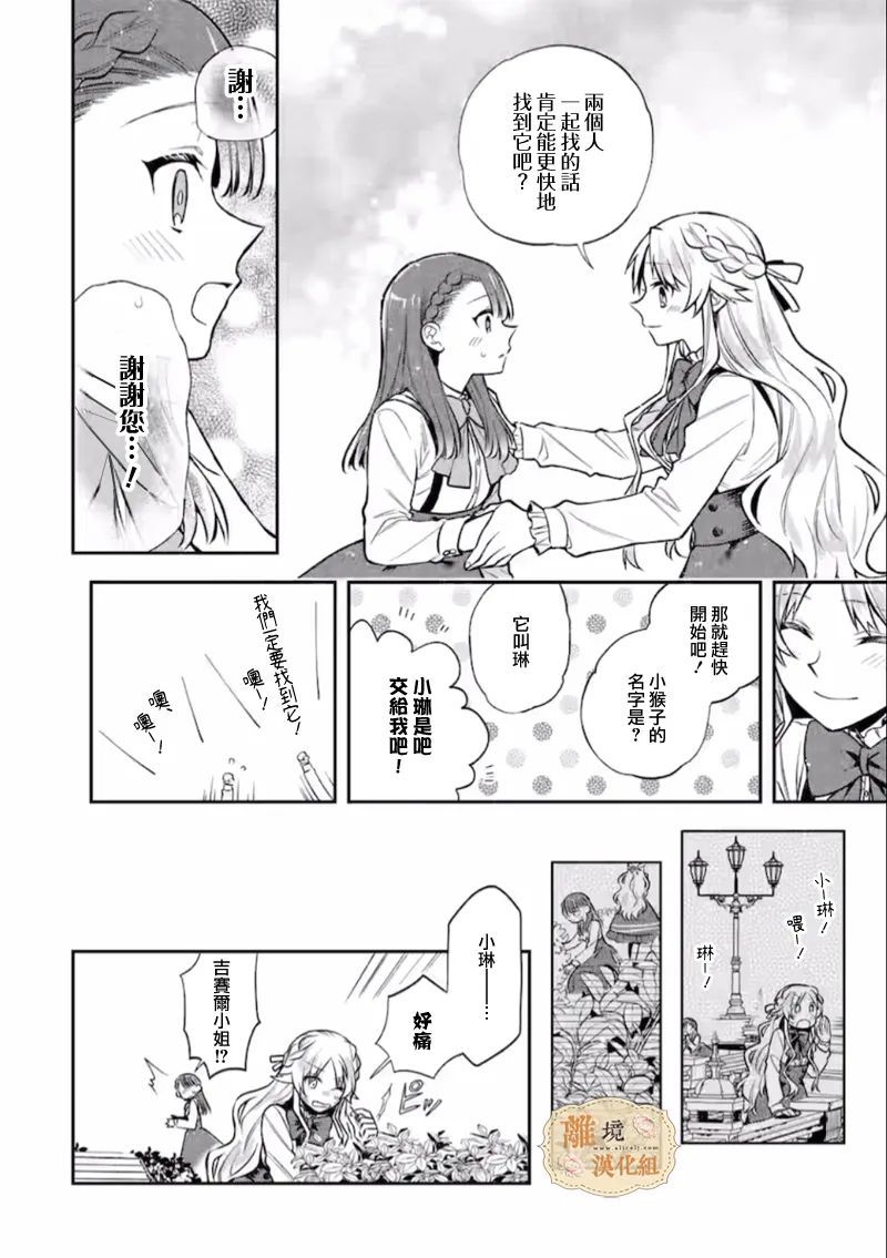 想逃离家的我、不小心买下了仰慕的大魔法使大人第05话
