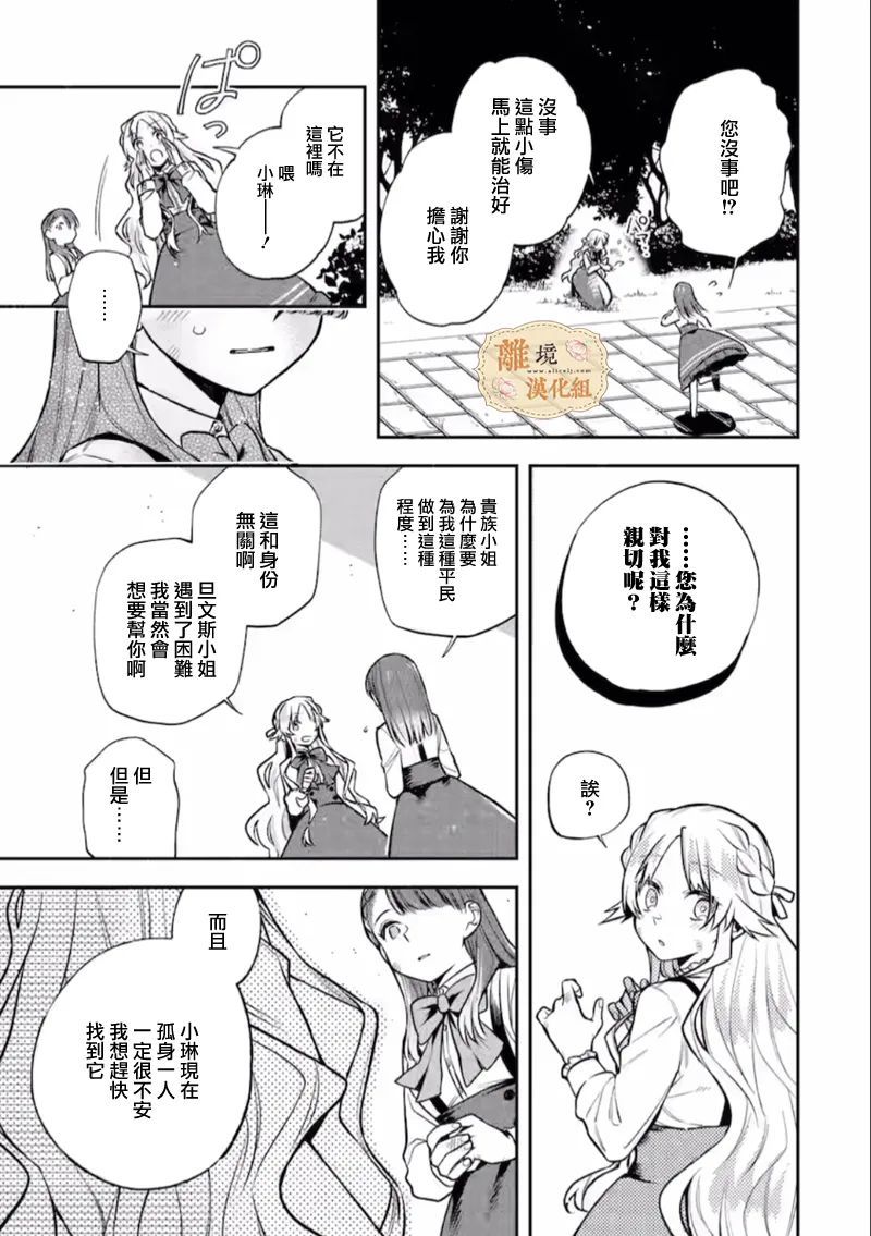 想逃离家的我、不小心买下了仰慕的大魔法使大人第05话