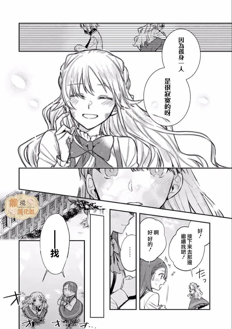 想逃离家的我、不小心买下了仰慕的大魔法使大人第05话