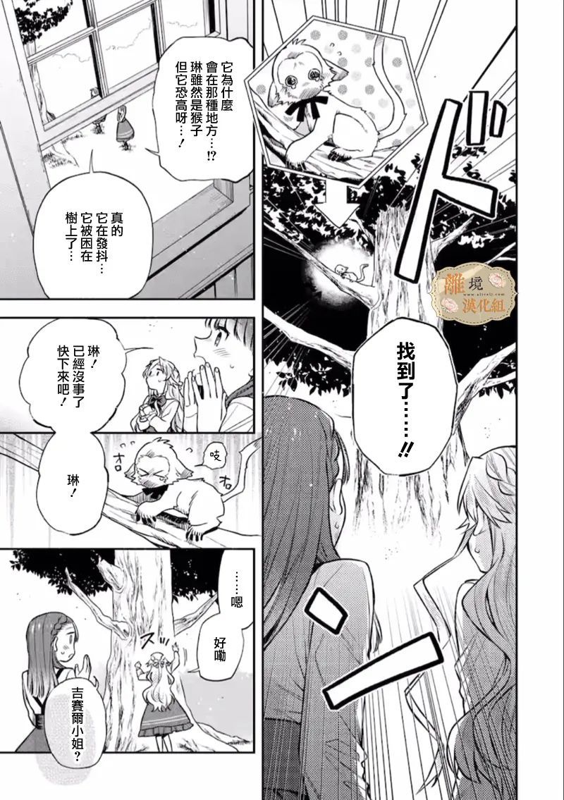 想逃离家的我、不小心买下了仰慕的大魔法使大人第05话