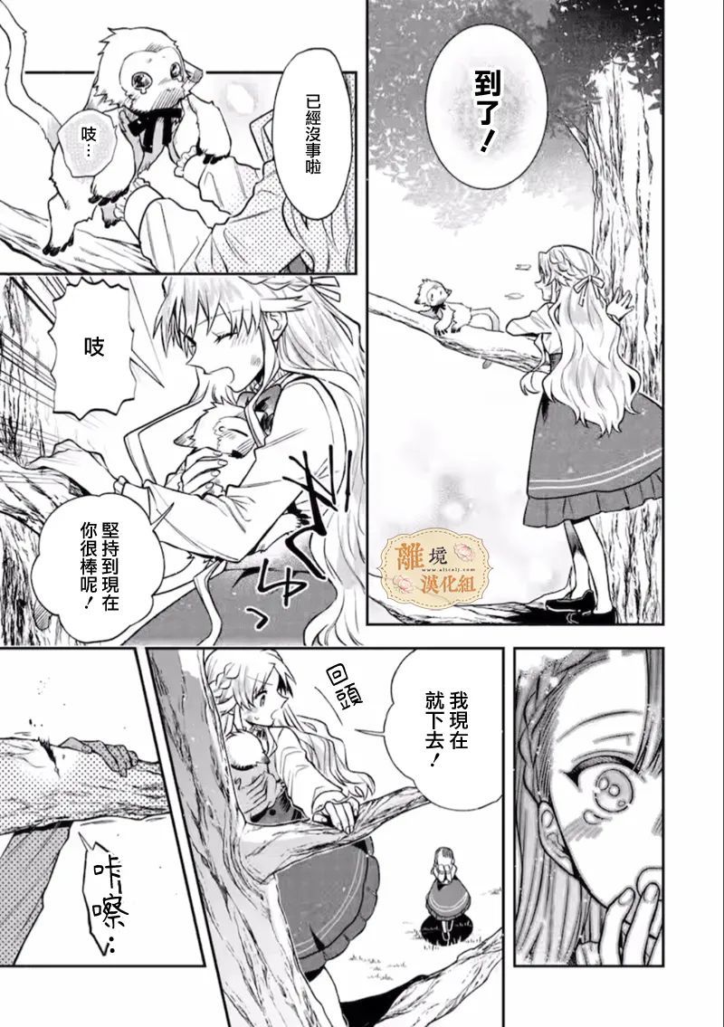 想逃离家的我、不小心买下了仰慕的大魔法使大人第05话