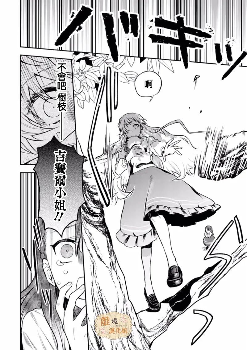 想逃离家的我、不小心买下了仰慕的大魔法使大人第05话