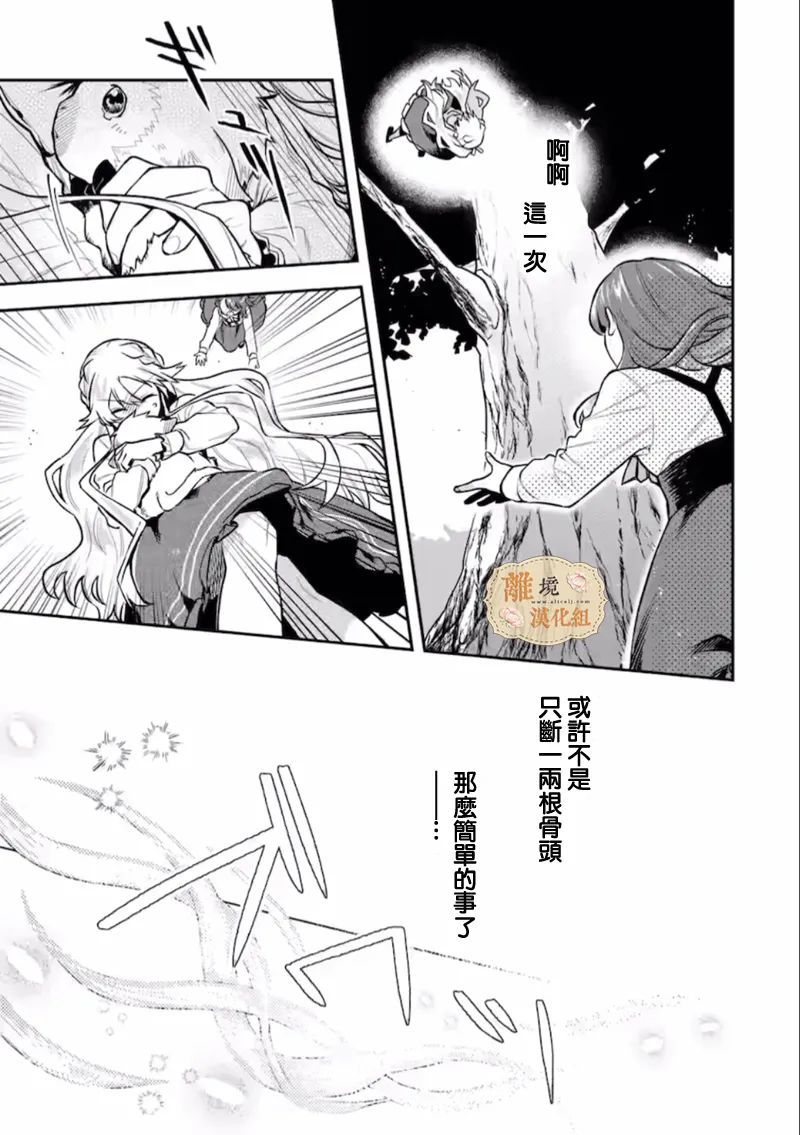 想逃离家的我、不小心买下了仰慕的大魔法使大人第05话