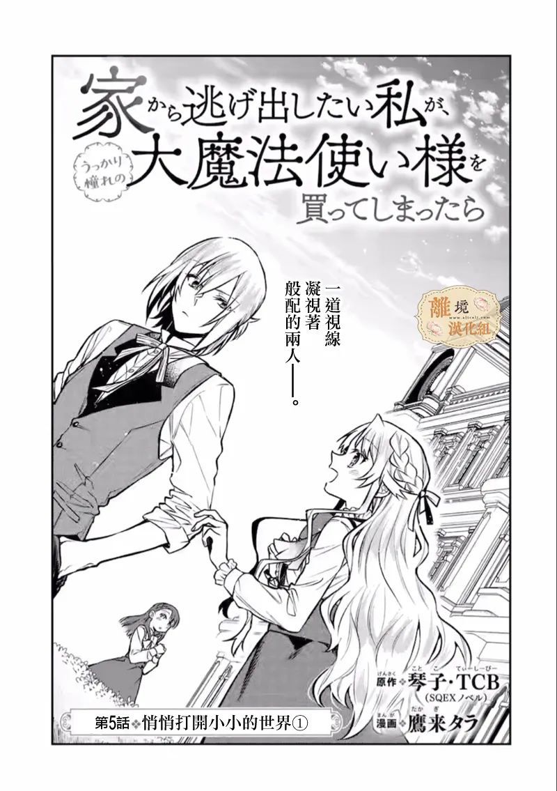 想逃离家的我、不小心买下了仰慕的大魔法使大人第05话