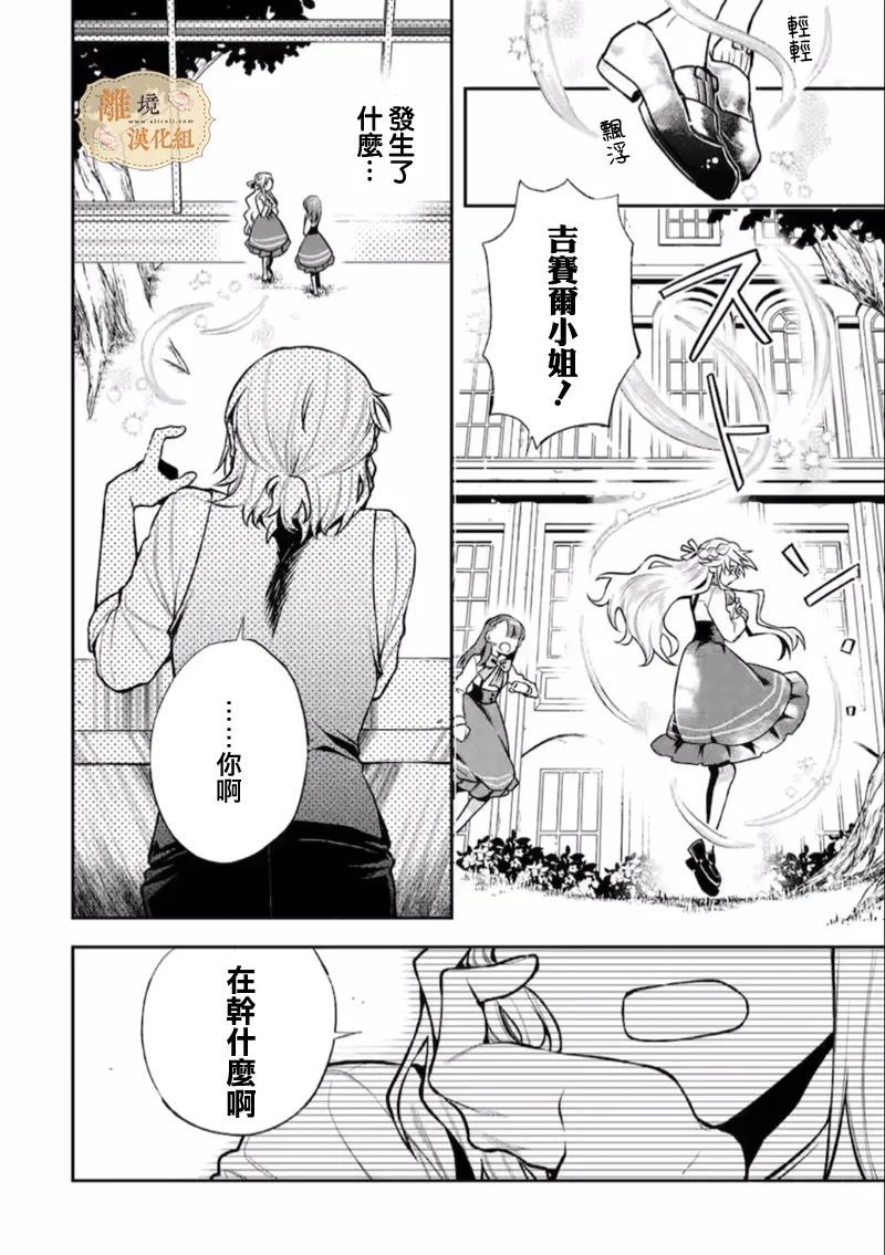 想逃离家的我、不小心买下了仰慕的大魔法使大人第05话