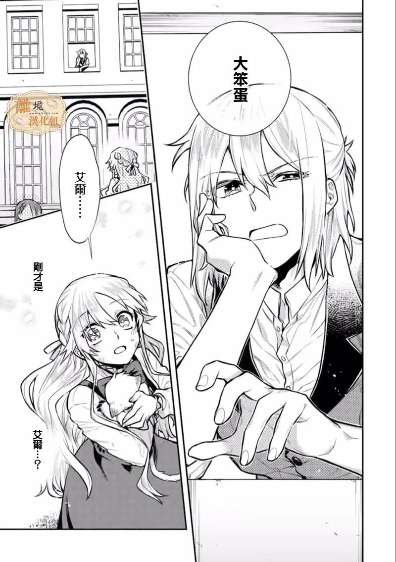 想逃离家的我、不小心买下了仰慕的大魔法使大人第05话