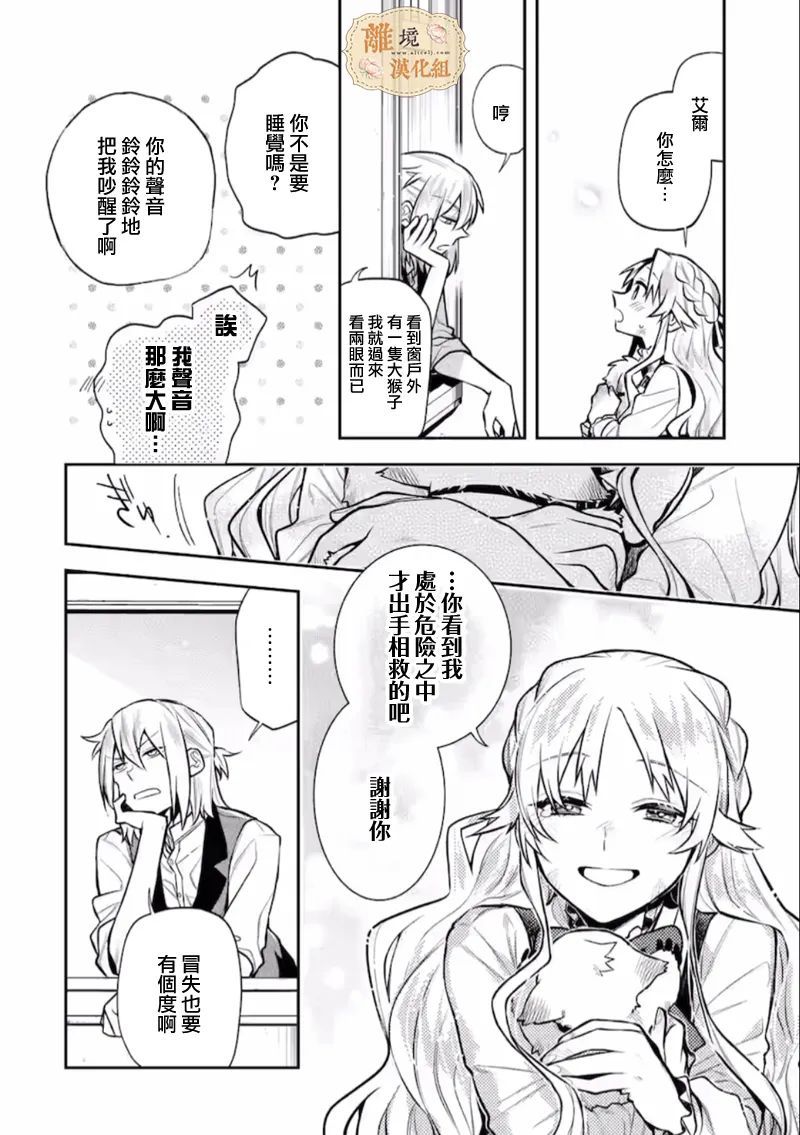 想逃离家的我、不小心买下了仰慕的大魔法使大人第05话