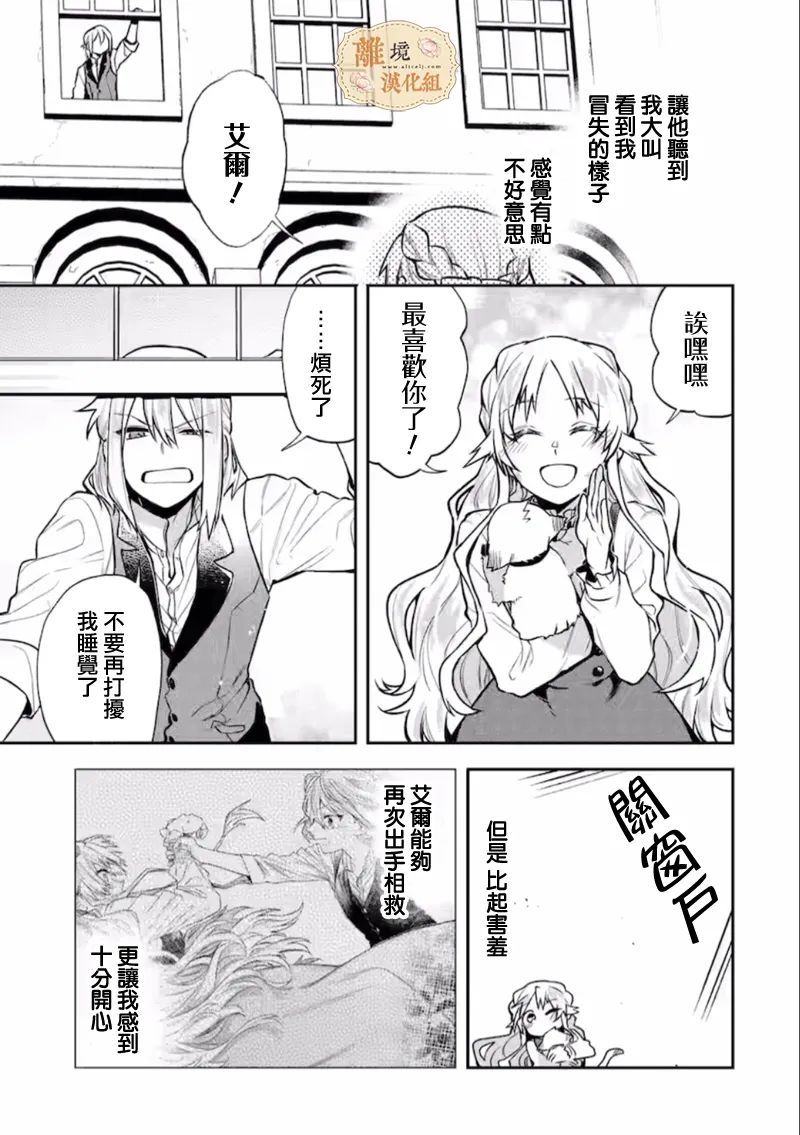 想逃离家的我、不小心买下了仰慕的大魔法使大人第05话