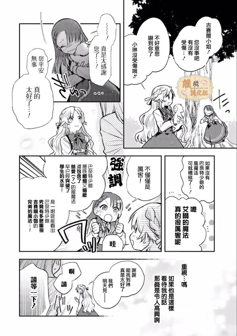 想逃离家的我、不小心买下了仰慕的大魔法使大人第05话