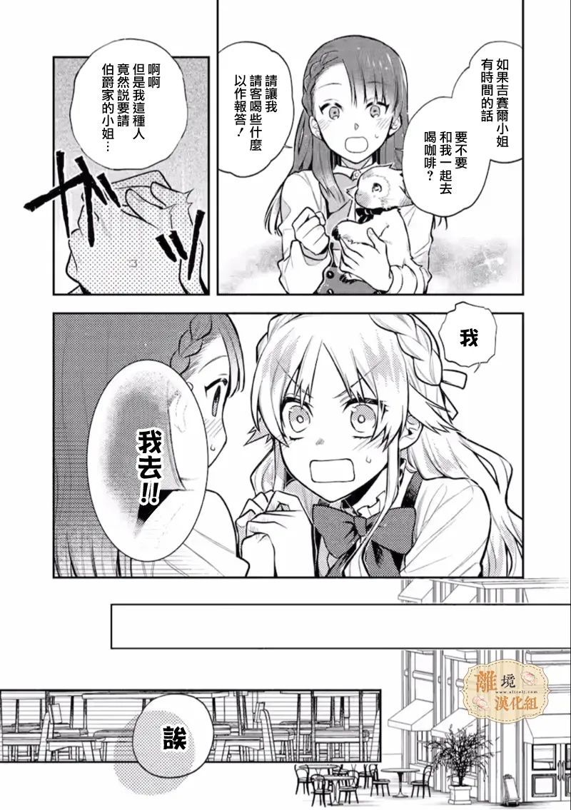 想逃离家的我、不小心买下了仰慕的大魔法使大人第05话