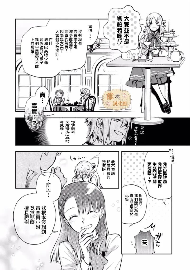 想逃离家的我、不小心买下了仰慕的大魔法使大人第05话