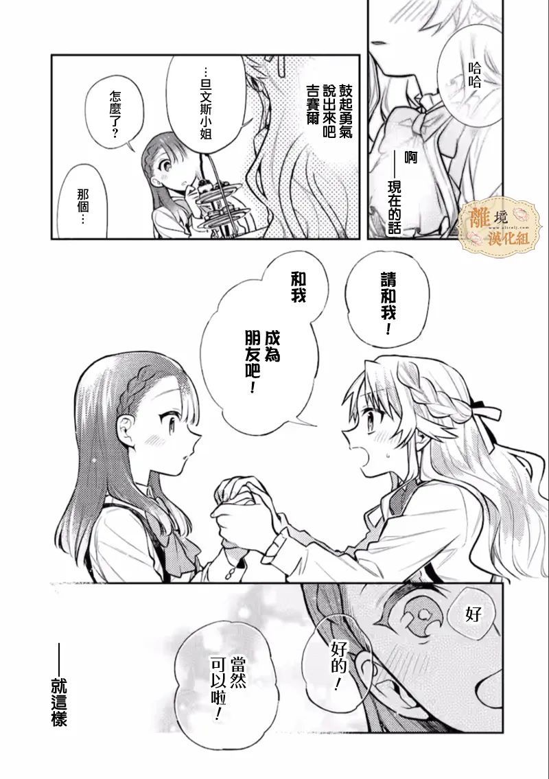 想逃离家的我、不小心买下了仰慕的大魔法使大人第05话