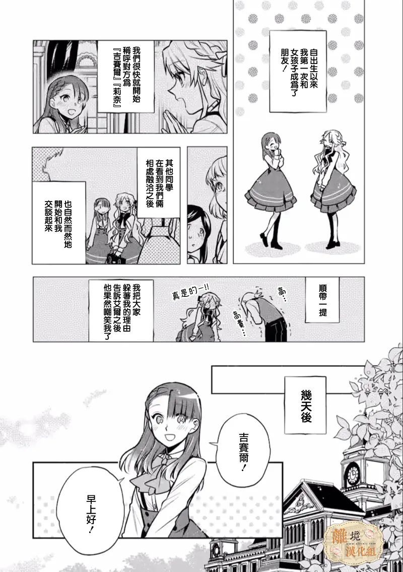 想逃离家的我、不小心买下了仰慕的大魔法使大人第05话