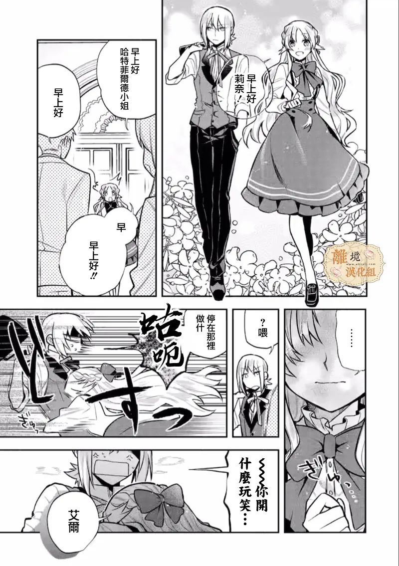 想逃离家的我、不小心买下了仰慕的大魔法使大人第05话
