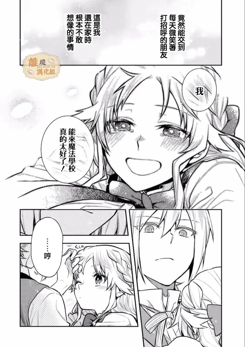 想逃离家的我、不小心买下了仰慕的大魔法使大人第05话