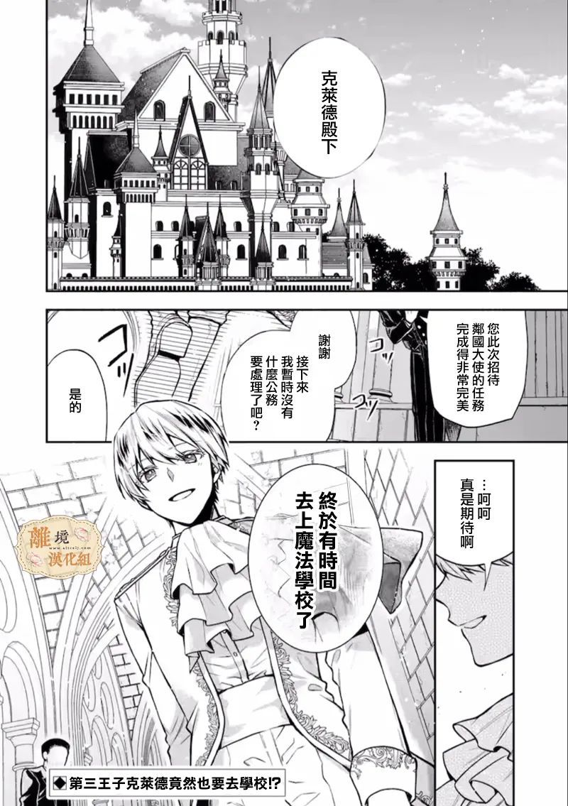 想逃离家的我、不小心买下了仰慕的大魔法使大人第05话