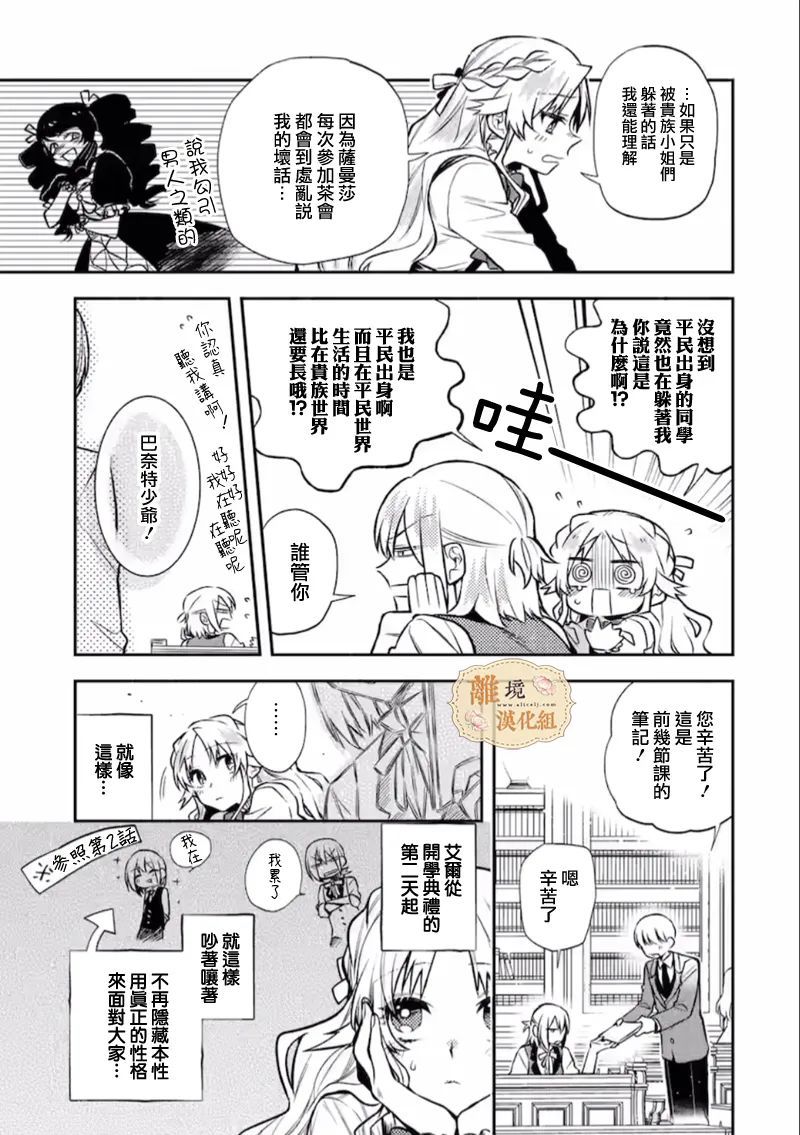 想逃离家的我、不小心买下了仰慕的大魔法使大人第05话