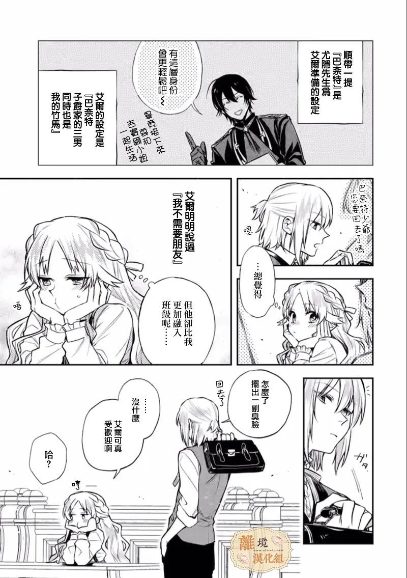 想逃离家的我、不小心买下了仰慕的大魔法使大人第05话