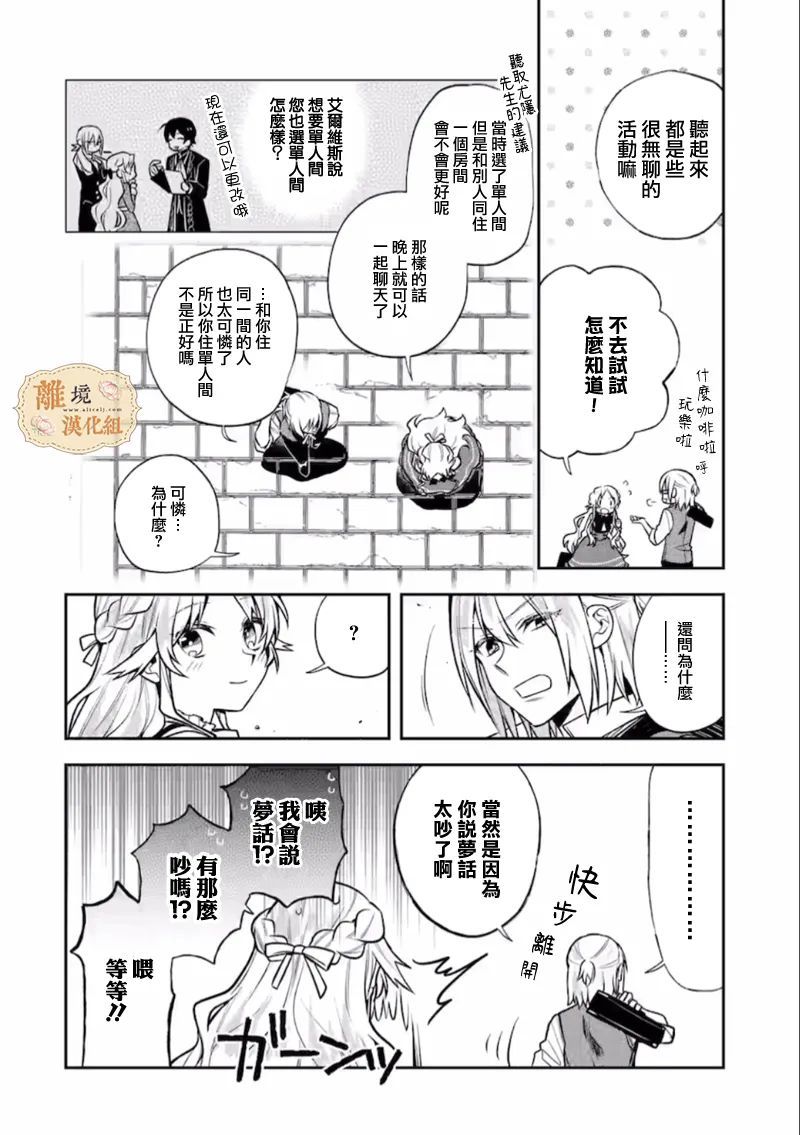想逃离家的我、不小心买下了仰慕的大魔法使大人第05话
