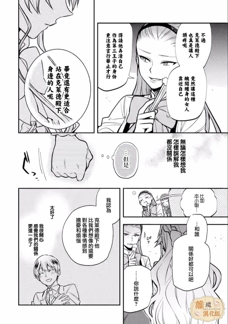 想逃离家的我、不小心买下了仰慕的大魔法使大人第06话