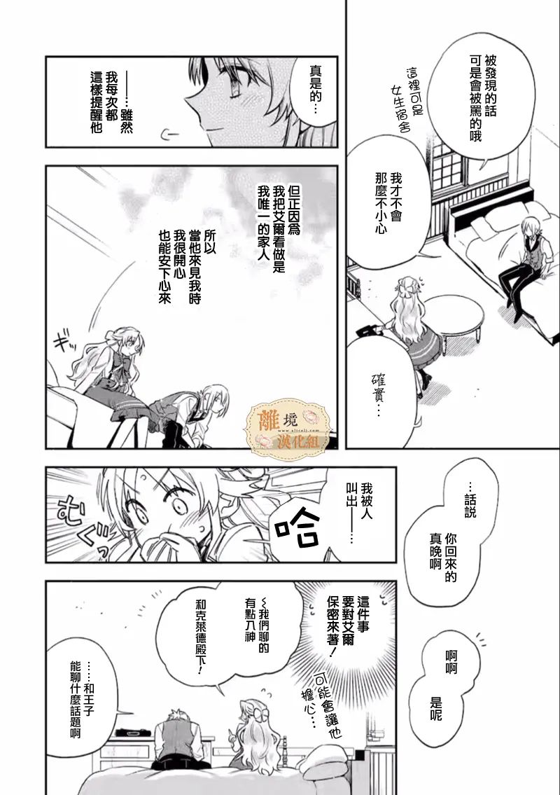 想逃离家的我、不小心买下了仰慕的大魔法使大人第06话
