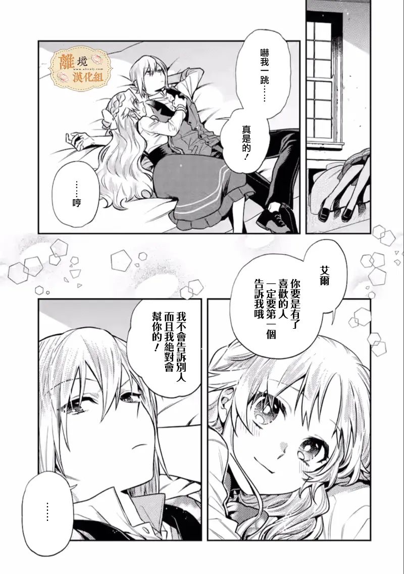 想逃离家的我、不小心买下了仰慕的大魔法使大人第06话