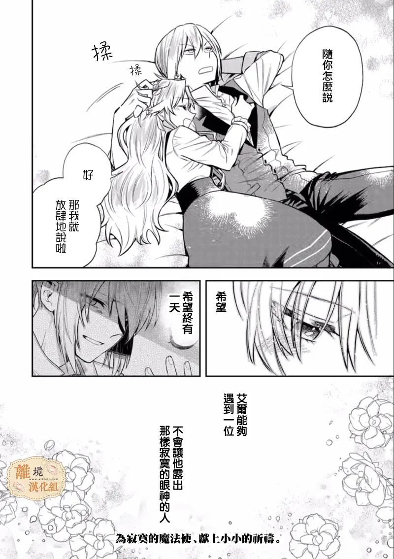 想逃离家的我、不小心买下了仰慕的大魔法使大人第06话