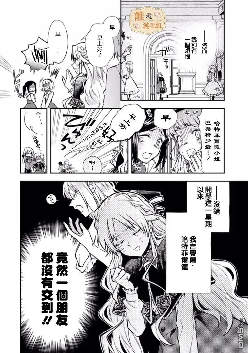 想逃离家的我、不小心买下了仰慕的大魔法使大人第5话