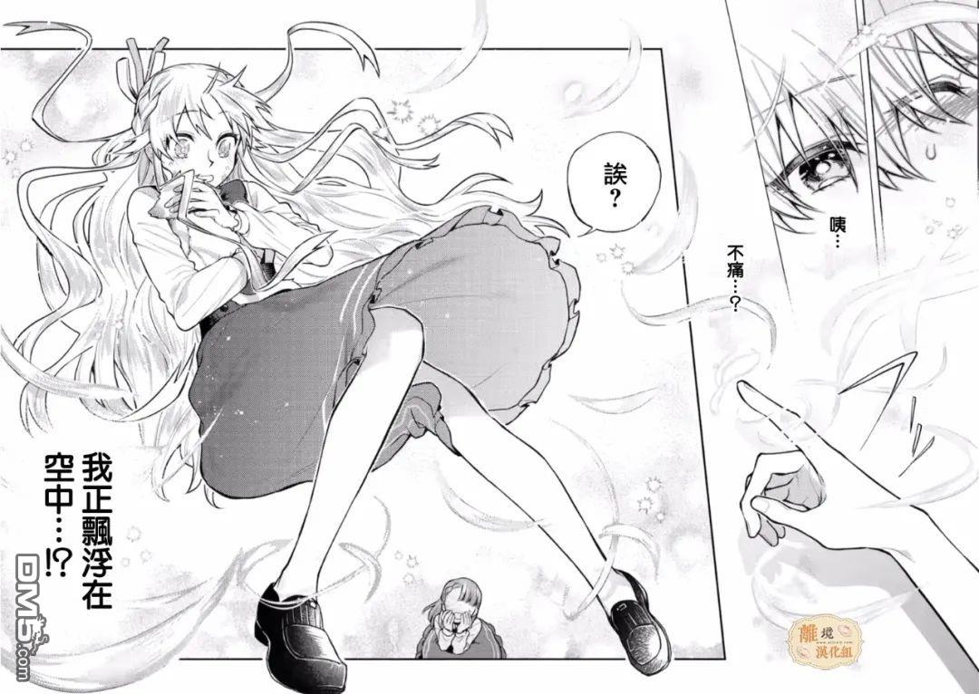 想逃离家的我、不小心买下了仰慕的大魔法使大人第5话