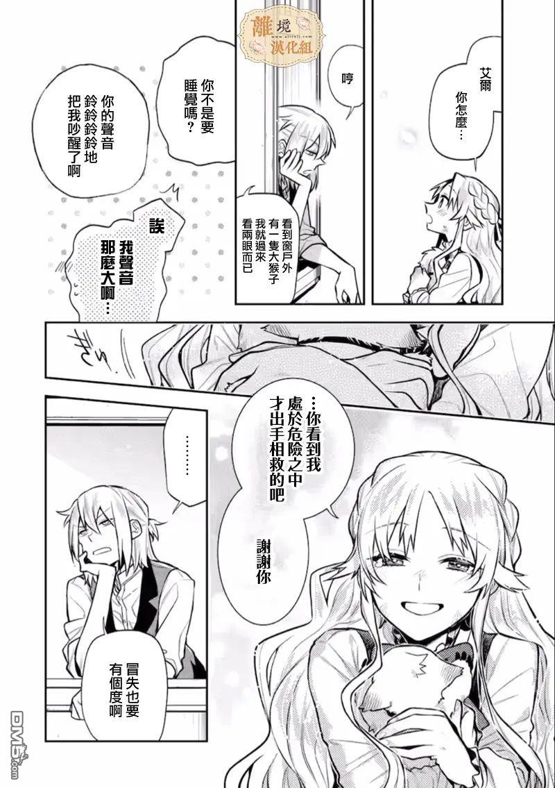 想逃离家的我、不小心买下了仰慕的大魔法使大人第5话
