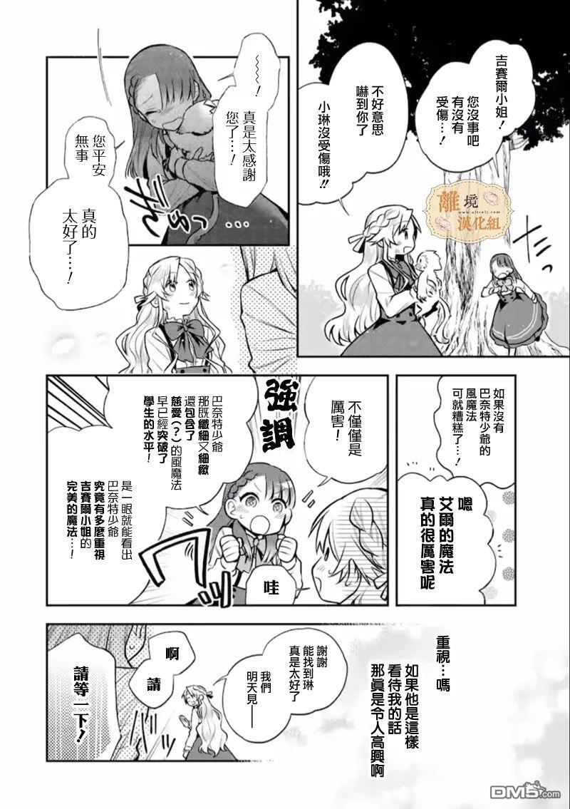 想逃离家的我、不小心买下了仰慕的大魔法使大人第5话