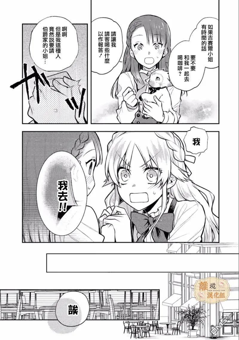 想逃离家的我、不小心买下了仰慕的大魔法使大人第5话