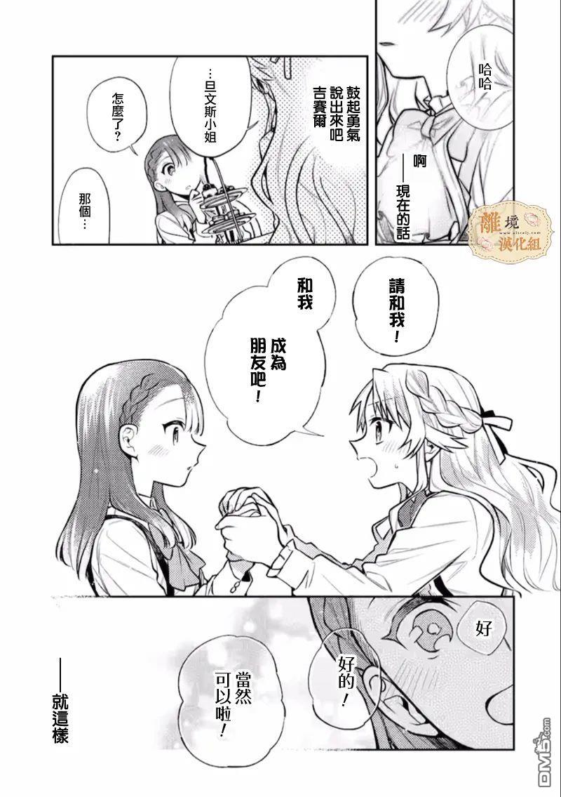 想逃离家的我、不小心买下了仰慕的大魔法使大人第5话