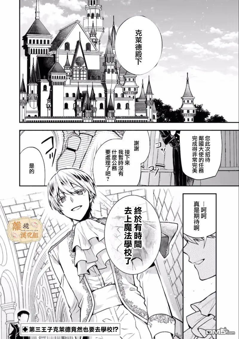 想逃离家的我、不小心买下了仰慕的大魔法使大人第5话