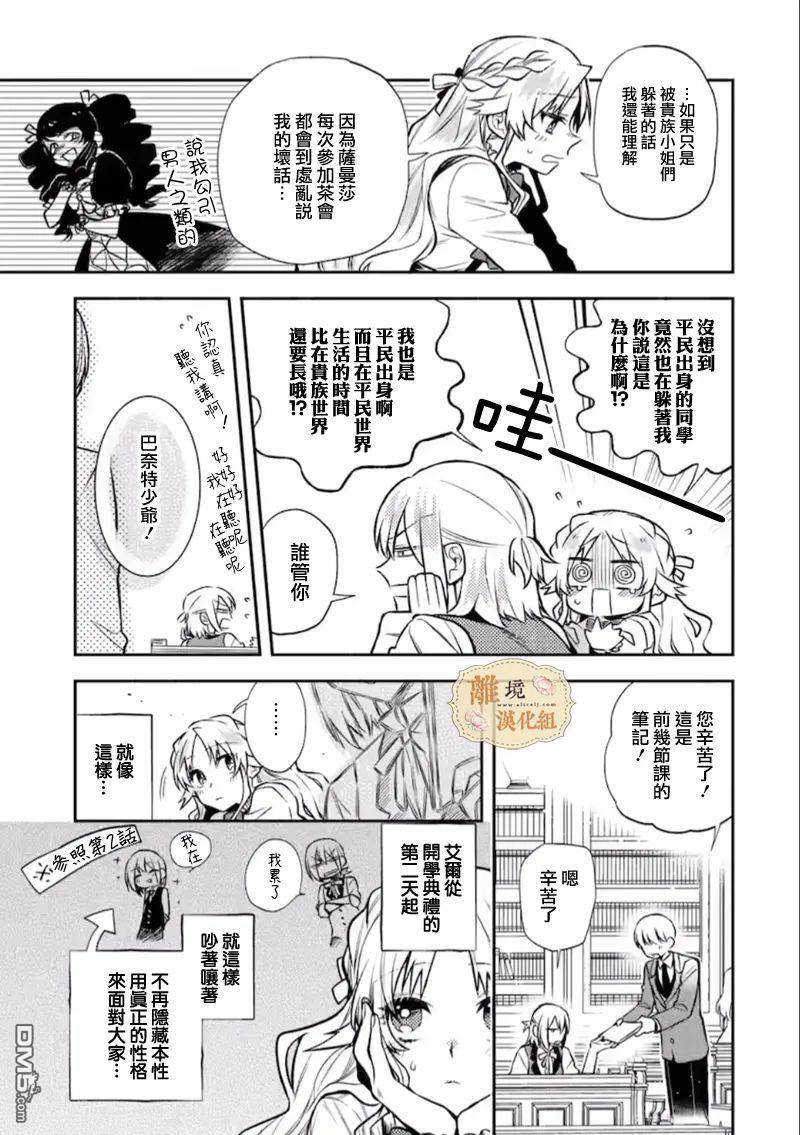 想逃离家的我、不小心买下了仰慕的大魔法使大人第5话