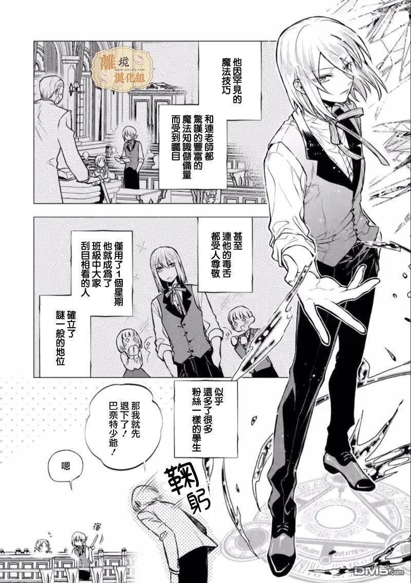 想逃离家的我、不小心买下了仰慕的大魔法使大人第5话