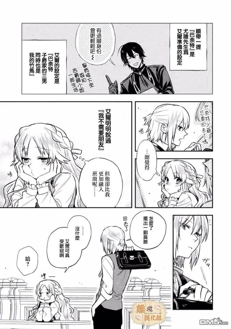 想逃离家的我、不小心买下了仰慕的大魔法使大人第5话