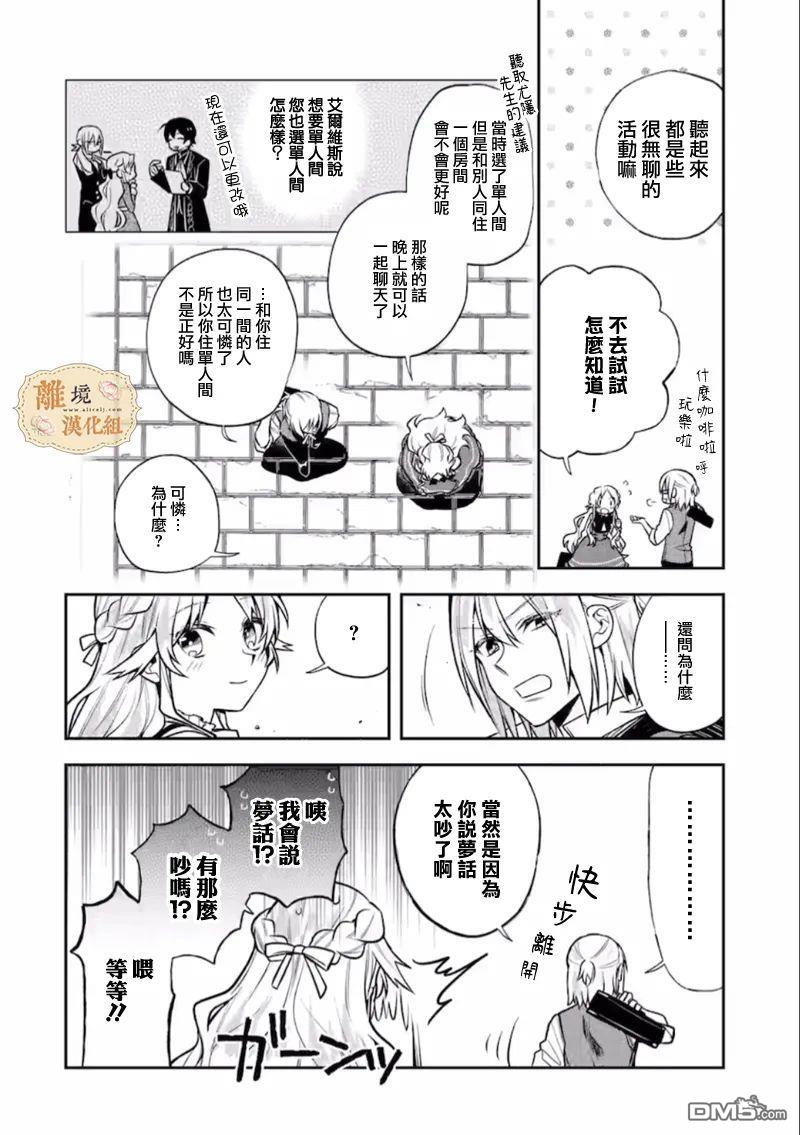 想逃离家的我、不小心买下了仰慕的大魔法使大人第5话