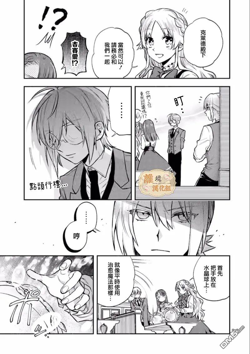 想逃离家的我、不小心买下了仰慕的大魔法使大人第6话