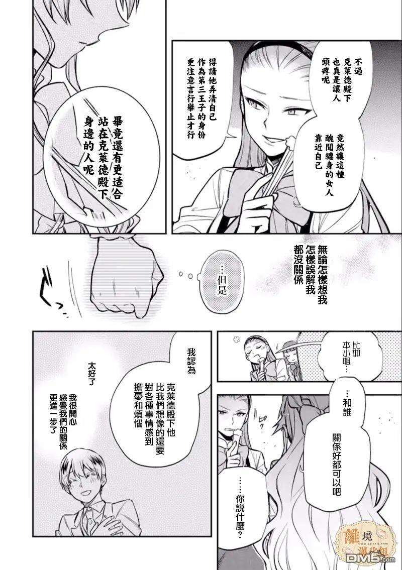 想逃离家的我、不小心买下了仰慕的大魔法使大人第6话