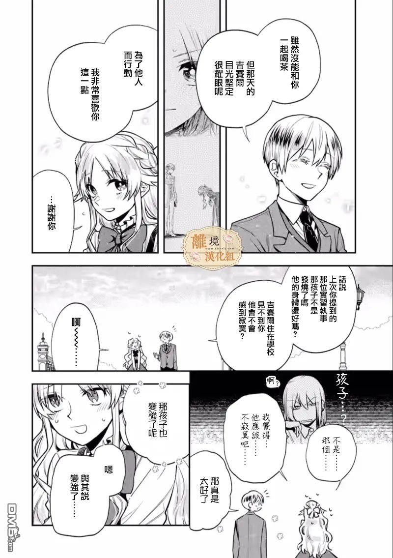 想逃离家的我、不小心买下了仰慕的大魔法使大人第6话