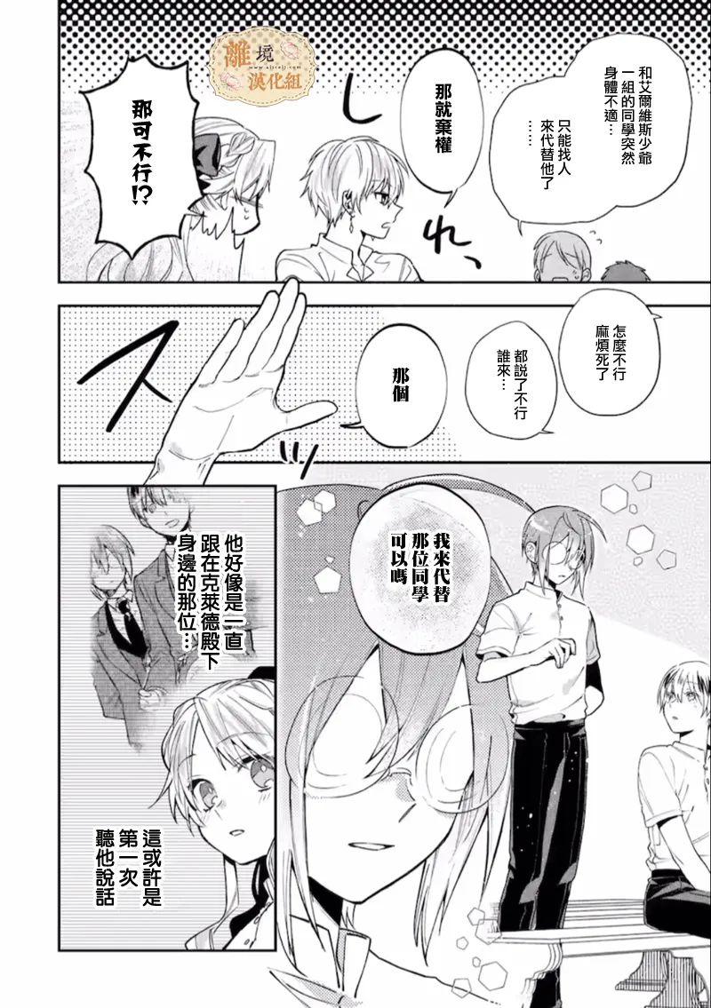 想逃离家的我、不小心买下了仰慕的大魔法使大人第08话