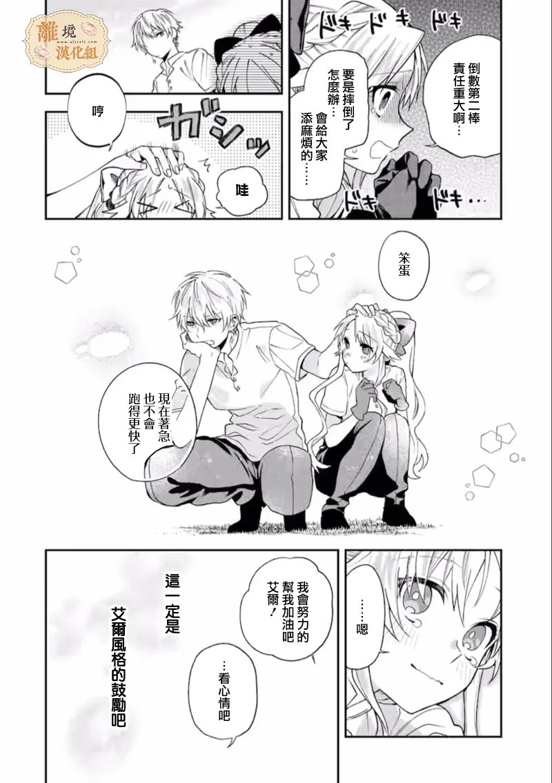 想逃离家的我、不小心买下了仰慕的大魔法使大人第08话