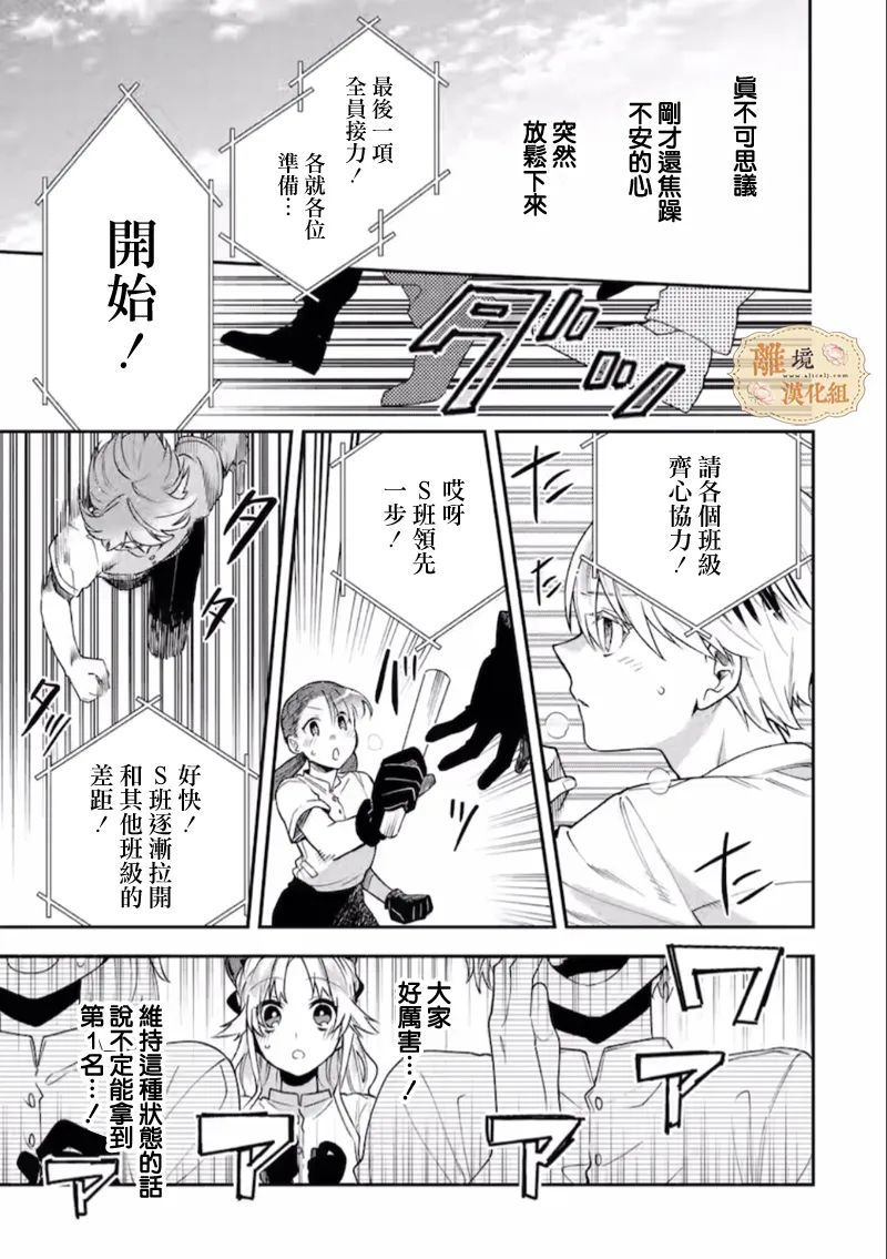 想逃离家的我、不小心买下了仰慕的大魔法使大人第08话