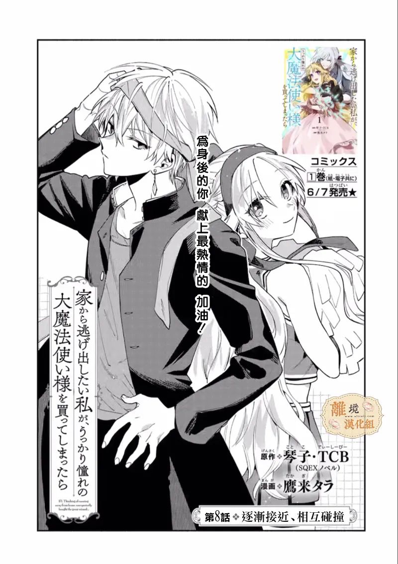 想逃离家的我、不小心买下了仰慕的大魔法使大人第08话