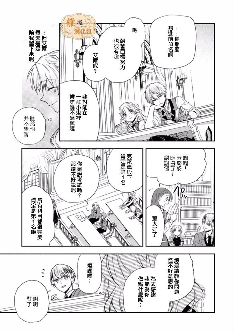 想逃离家的我、不小心买下了仰慕的大魔法使大人第09话